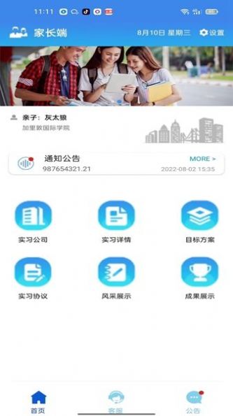 蓝天工匠家长app手机版下载  v1.0.0