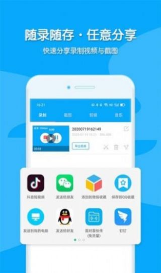 视频录制软件免费版app下载 v1.5.6