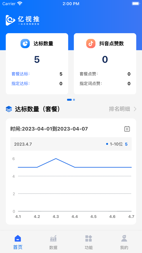 亿视推短视频推广app官方版 1.0