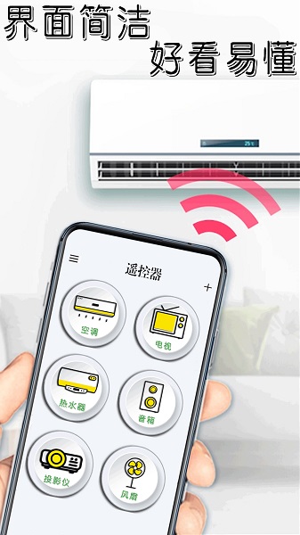 手机家电智能遥控app免费版下载图片1