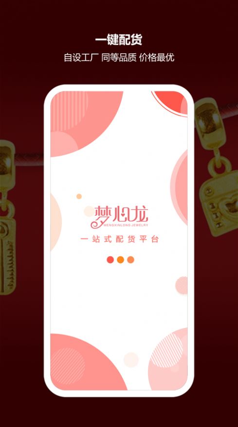 梦心龙app手机版软件 v1.0.0