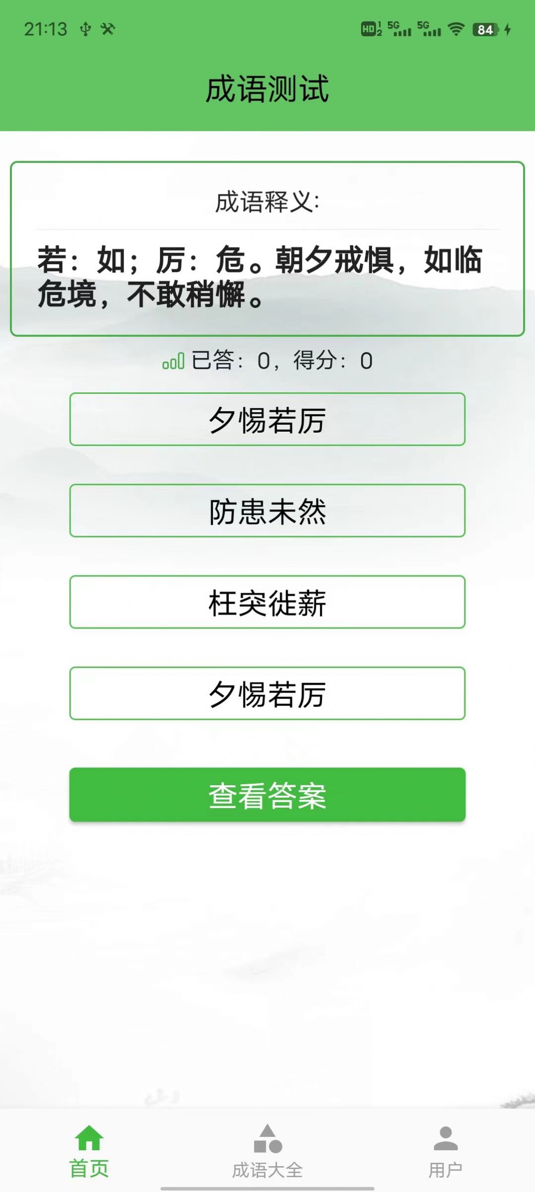 互联网成语解析平台app免费版 v1.0.3