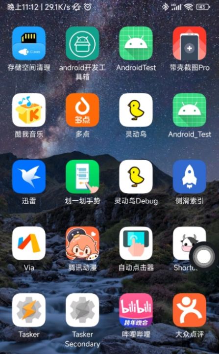 悬浮球球手机助手app官方下载 v1.0