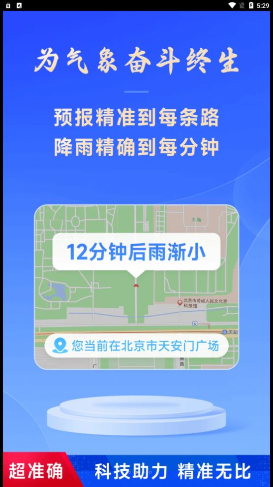 放心天气app官方下载 v1.0.00