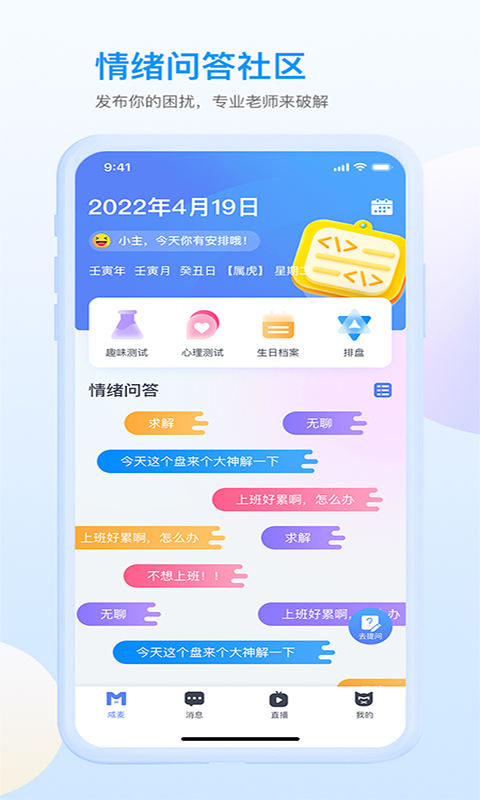 咸麦情感咨询app官方下载 v1.0.5