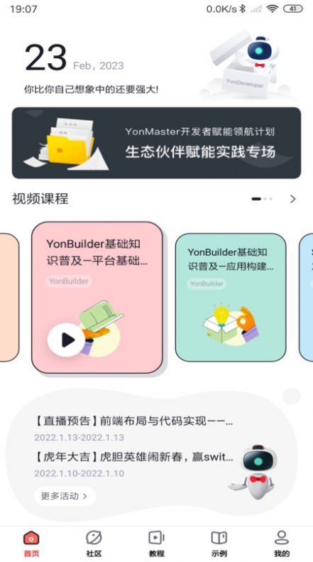 友开发软件app下载 v1.0.0