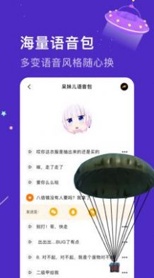 魔音语音包变声器app下载官方免费软件 v1.8