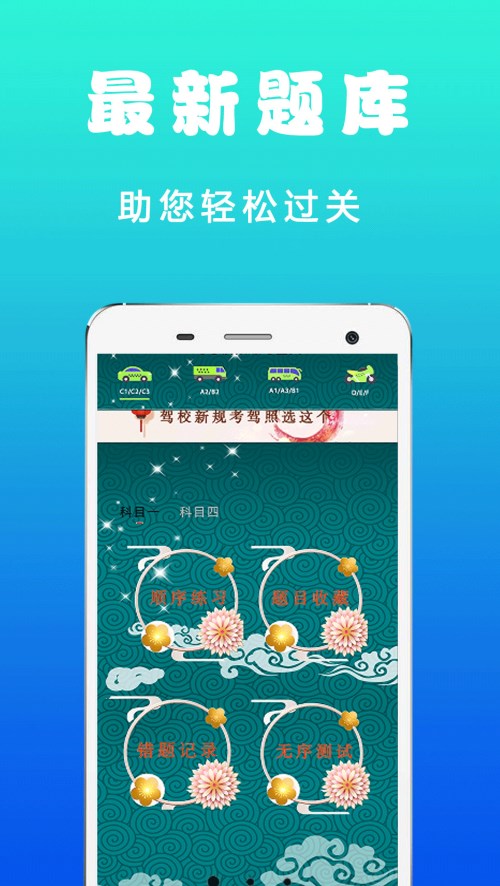 驾考考试科目一软件免费手机版 v2.0.0