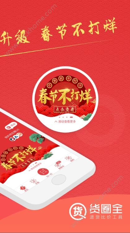 货圈全app下载手机版 v2.13.2