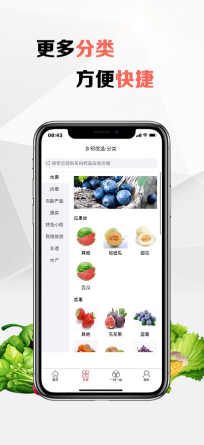 乡邻优选app最新版图片1