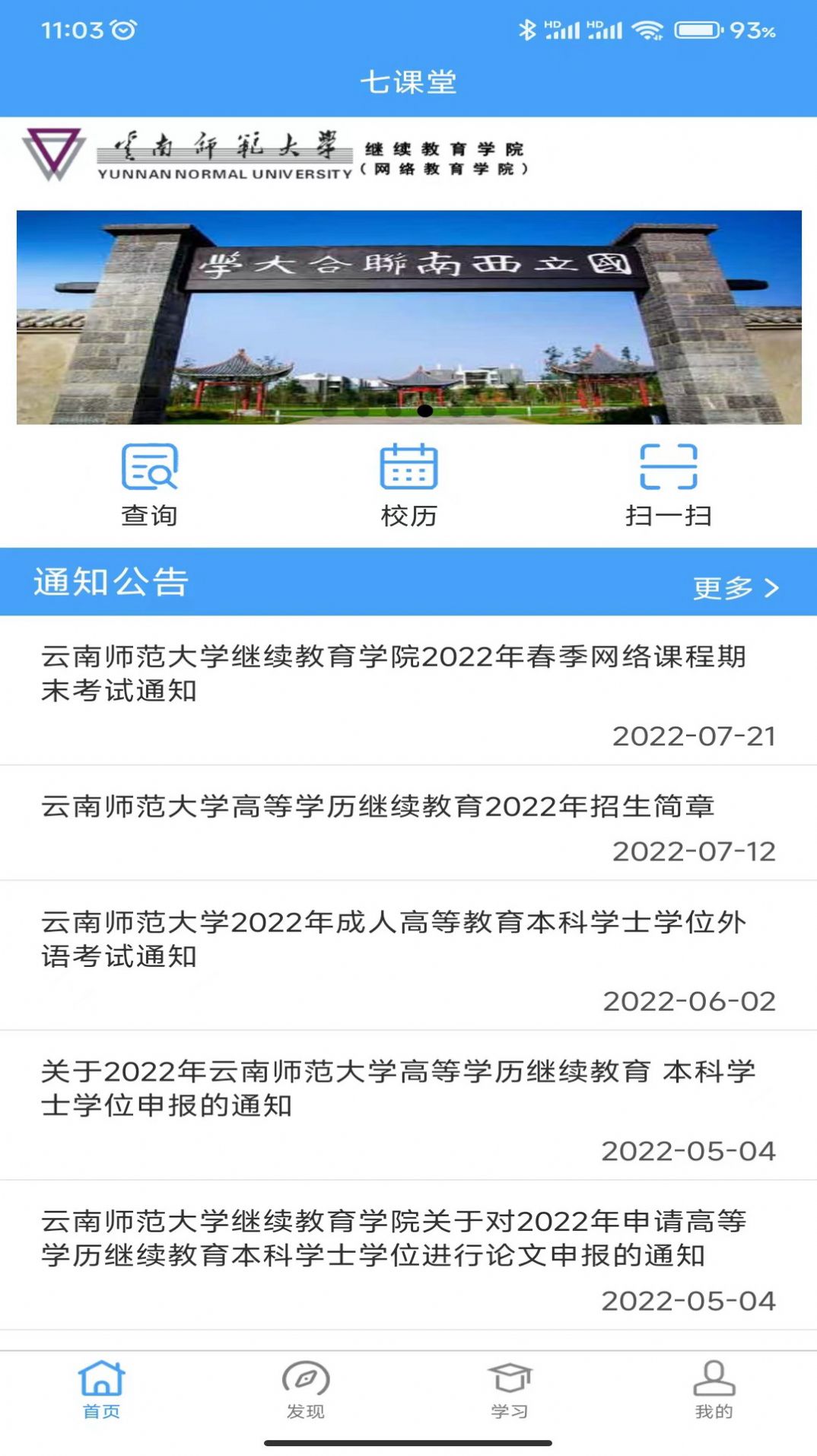 云南师范大学七课堂app最新版图片2