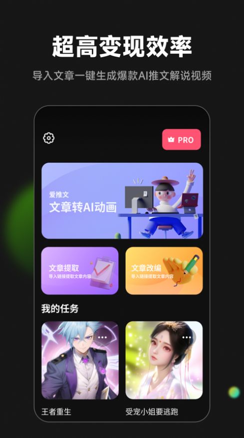 爱推文小说一键变动画视频app 1.0.0