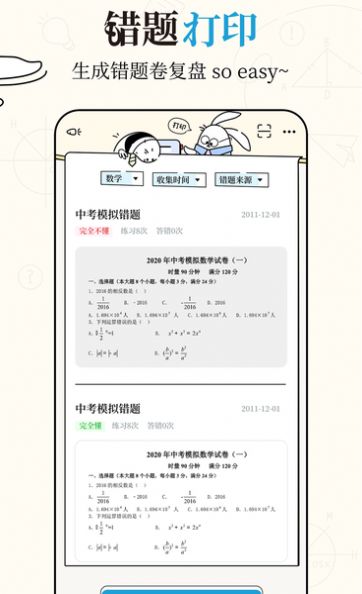 布抄错题本app手机版 v1.0.0