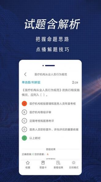 初级护师全题库app最新版 v1.0