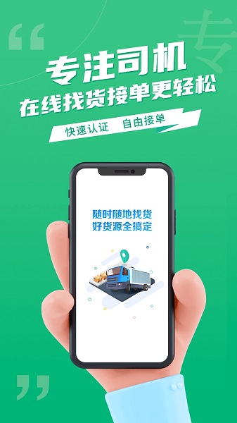 运货宝网络货运app司机版下载图片1