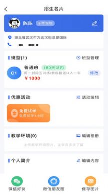 教练帮驾考管理app下载官方 v1.0.4