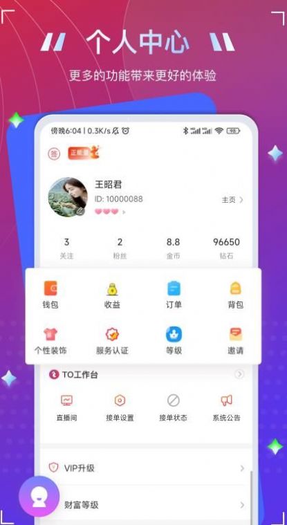 To语音交友app官方下载图片1