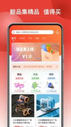 鲸品集app网购手机版 v1.0.0