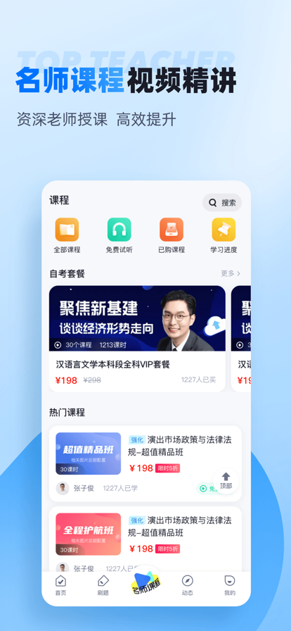 自考聚题库app手机版下载 1.0.0