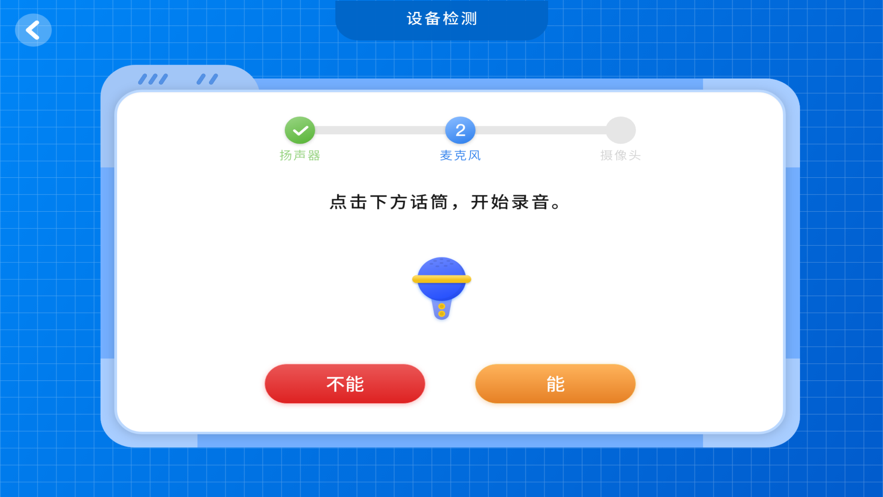 萌熊课堂学生端安卓版app v1.1.0