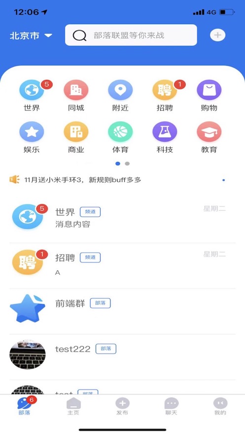 部落共享交友app官方下载 v1.0.9