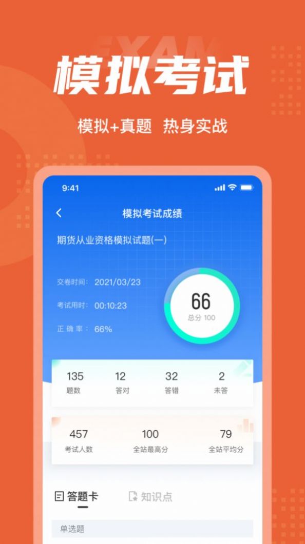 期货从业资格考试聚题库app软件下载图片1