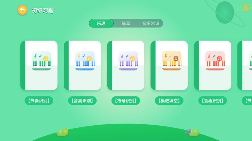 一起音基考级辅导app 1.0