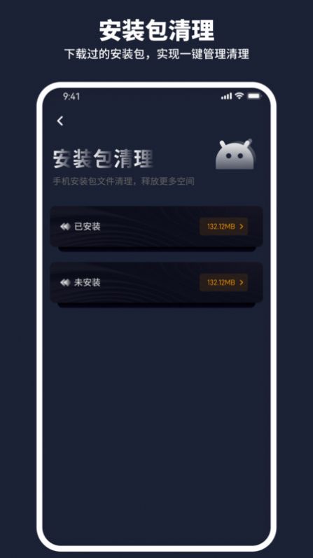 金牛清理管家app手机版下载图片1