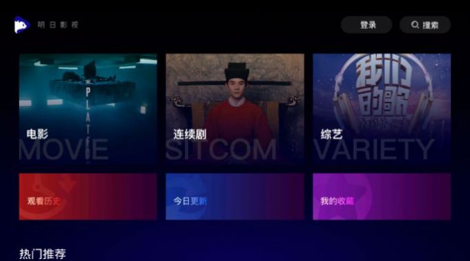 明日影视下载电视tv版的新版软件下载安装 v2.0.5