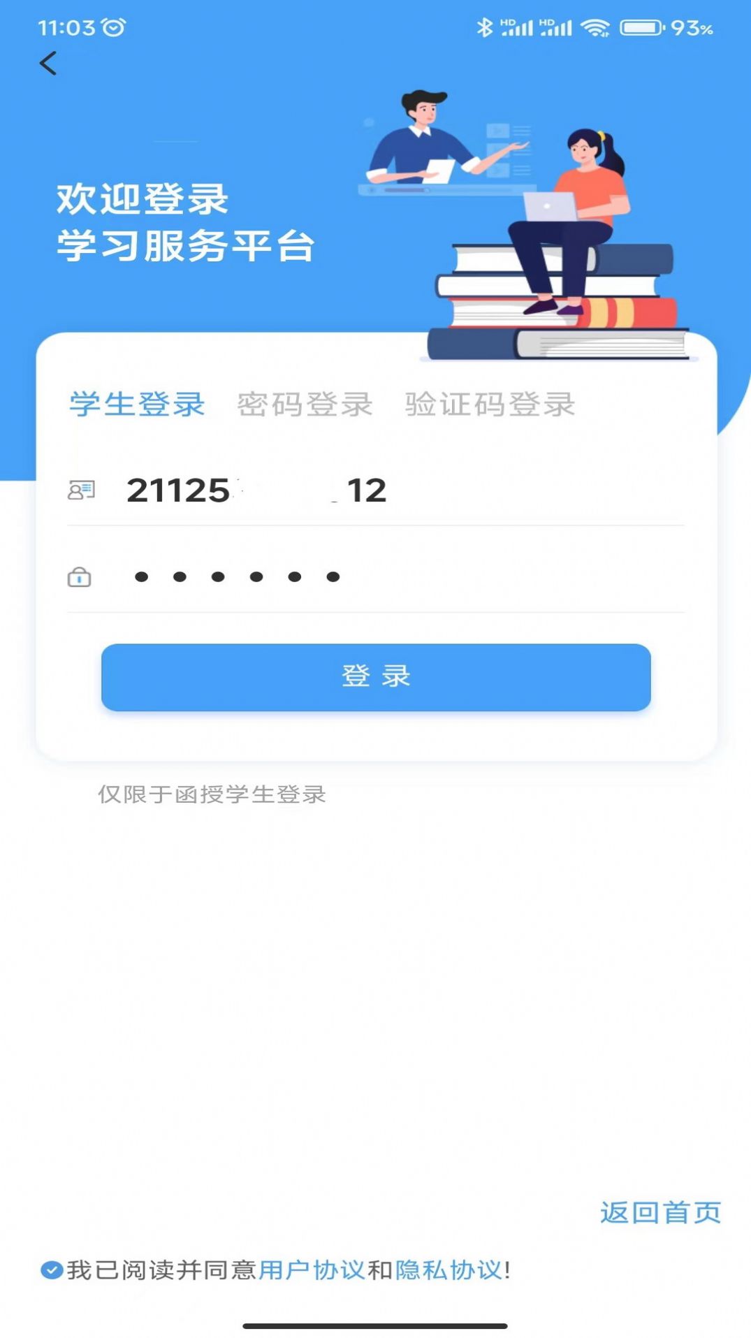 云南师范大学七课堂app最新版 v1.0.1