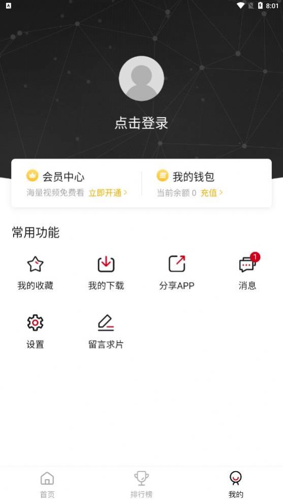 轻画质影视app下载官方版 v2.1.0