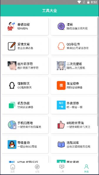 迷茫工具箱app手机版下载图片1