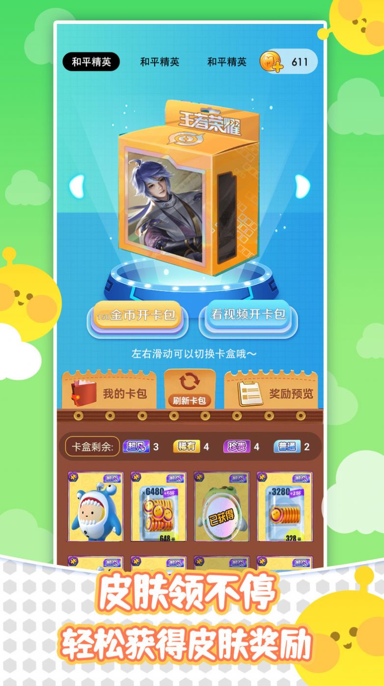 皮肤天天领app免费版下载 v1.0.0