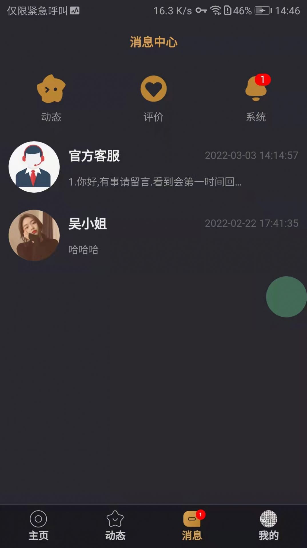 有缘佳人交友app官方下载图片1