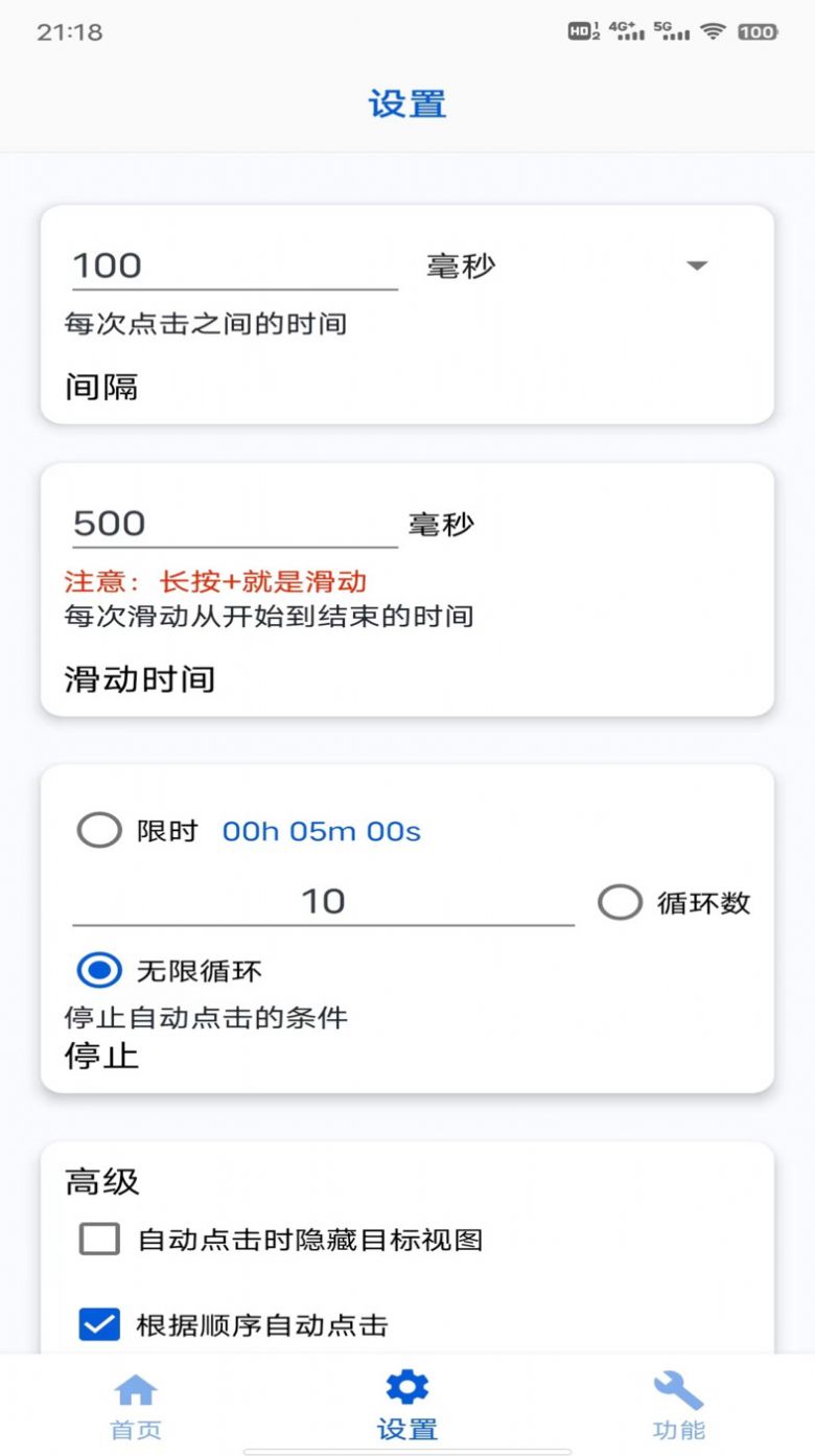 香蕉自动点击器免费app下载 v1.0.0