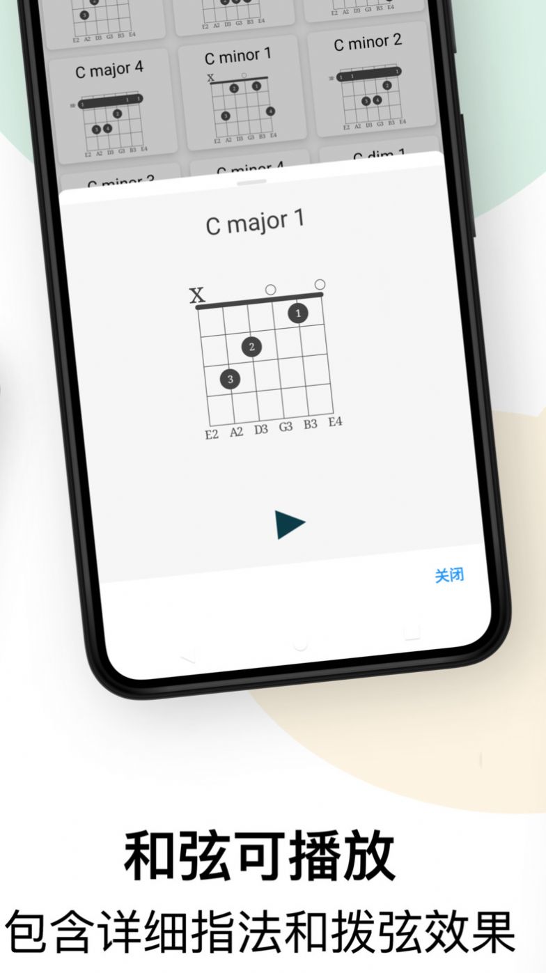 吉他调音和弦教程app最新版图片1