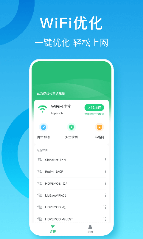 省心WIFI大师软件最新版下载 v1.0