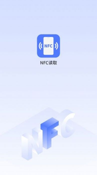 手机nfc读取软件app手机版下载 v1.0