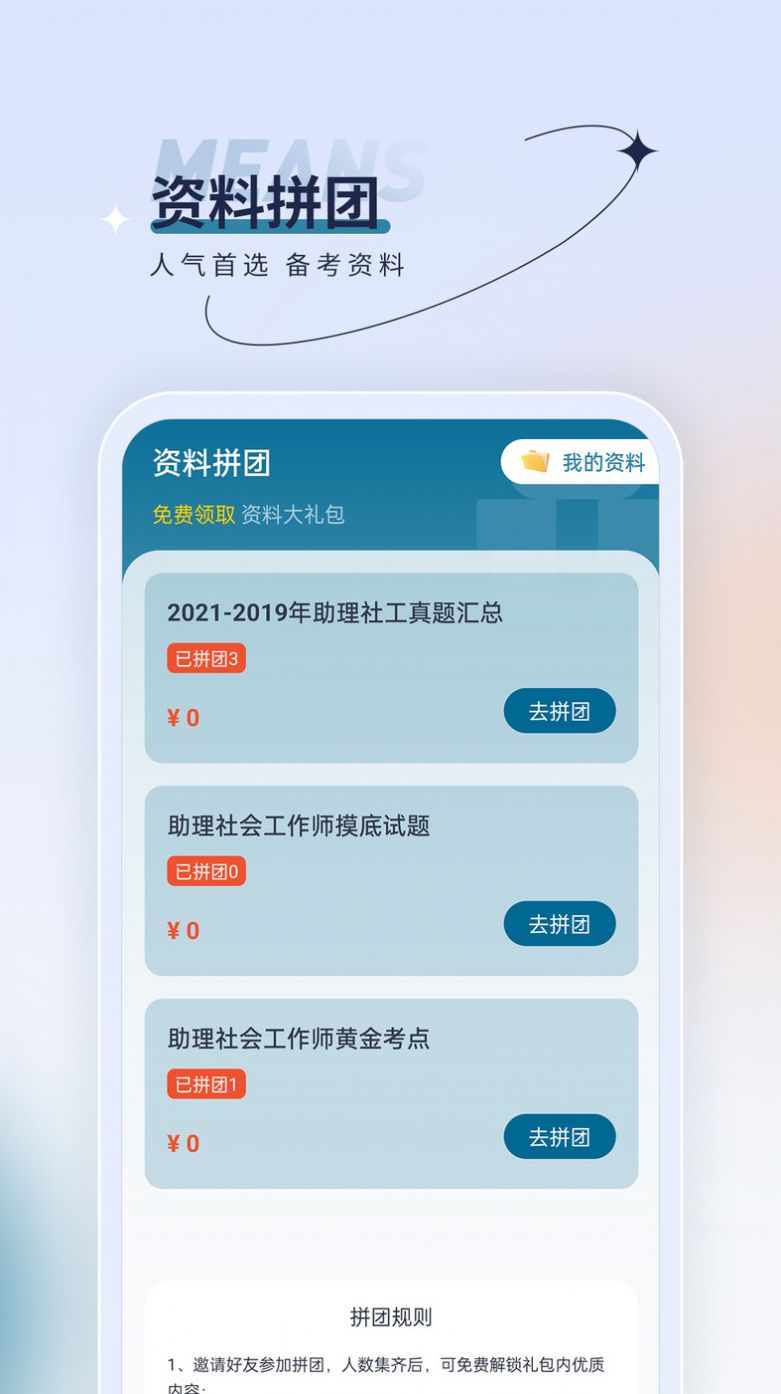 社会工作者优题汇app官方版 v4.90