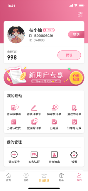 优选试用app苹果版下载 v1.91