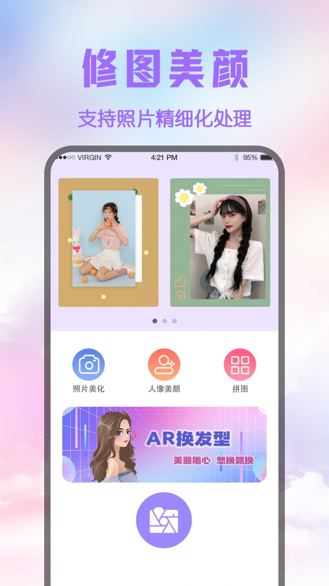 修图图片编辑器免费版软件app下载 v3.1.1001