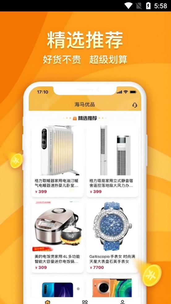 海马优品抢购app最新版图片4