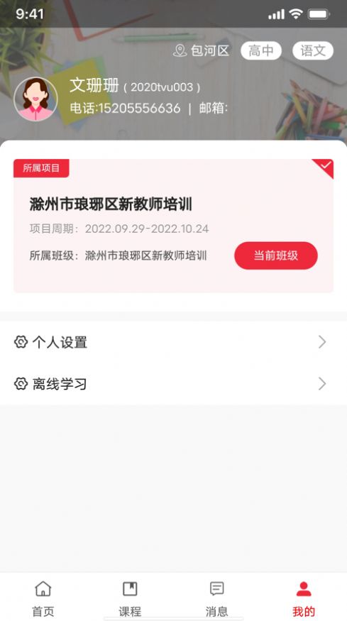 教师教育网app手机版下载图片1