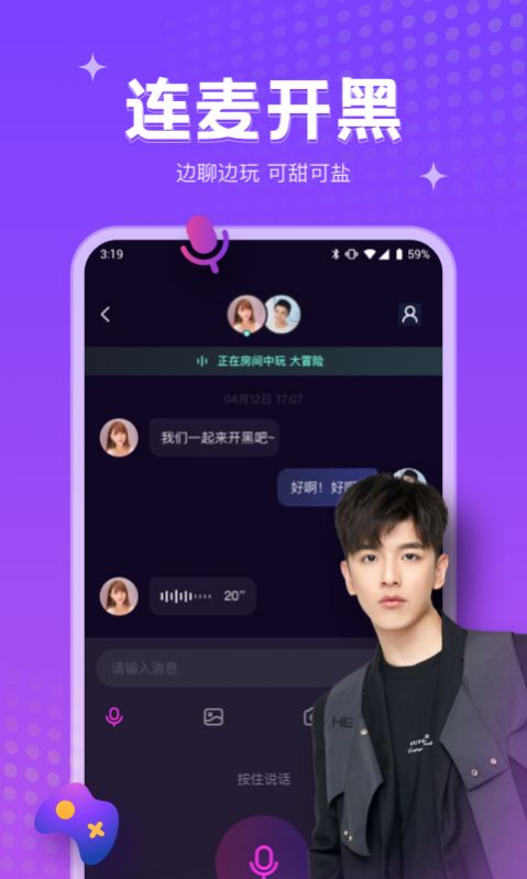 吱语语音app官方下载图片2