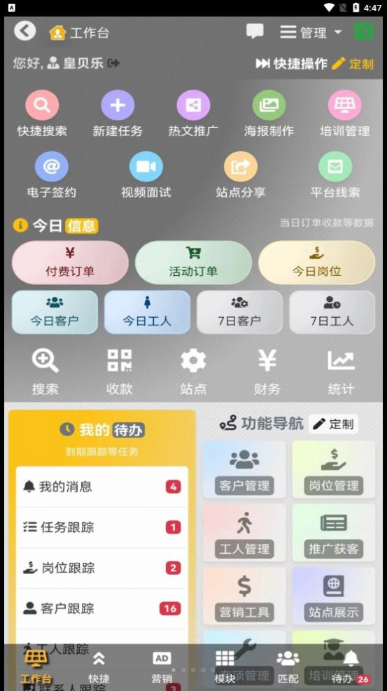 家政管家家政系统手机客户端下载 v20.0.0