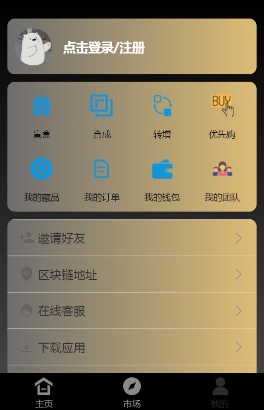 东方大陆数字藏品app官方下载 V1.0