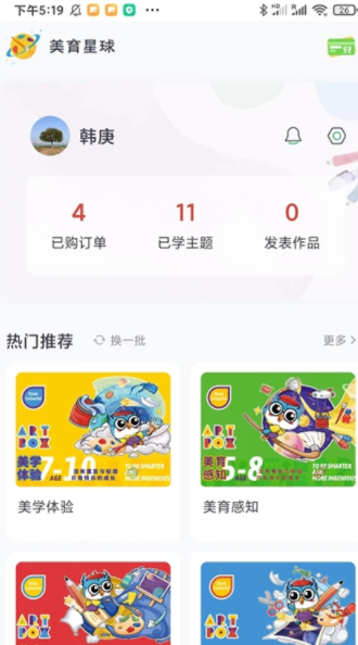 美育星球app软件下载 v1.0.1