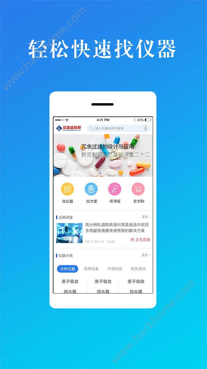 仪器信息网app官网手机版下载 v5.9.7