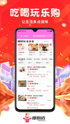 漫心选购物app官方下载 v1.0