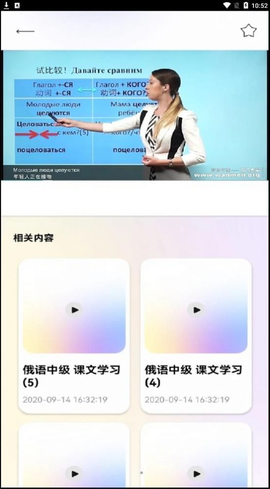 俄语学习帮app最新版 v1.1